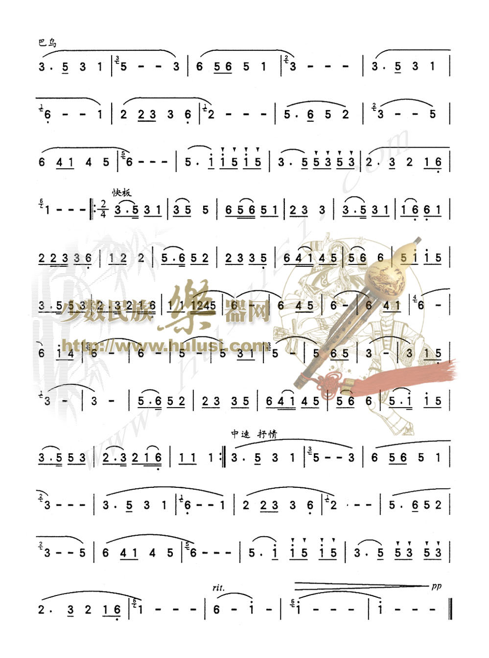 歌曲水之韵的简谱歌谱下载