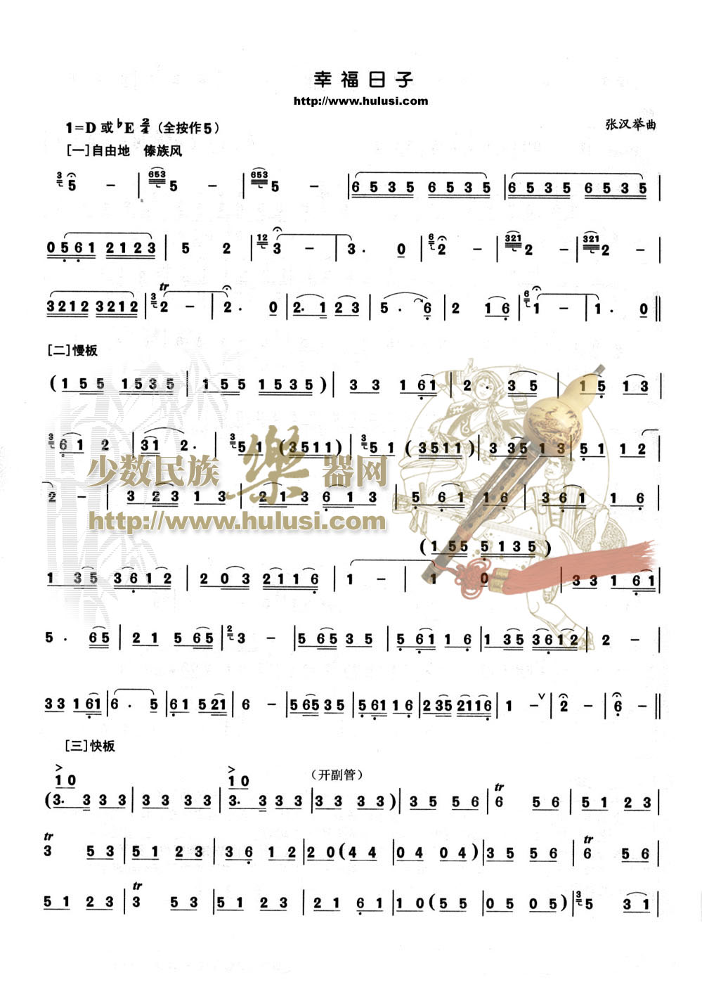 歌曲幸福日子的简谱歌谱下载