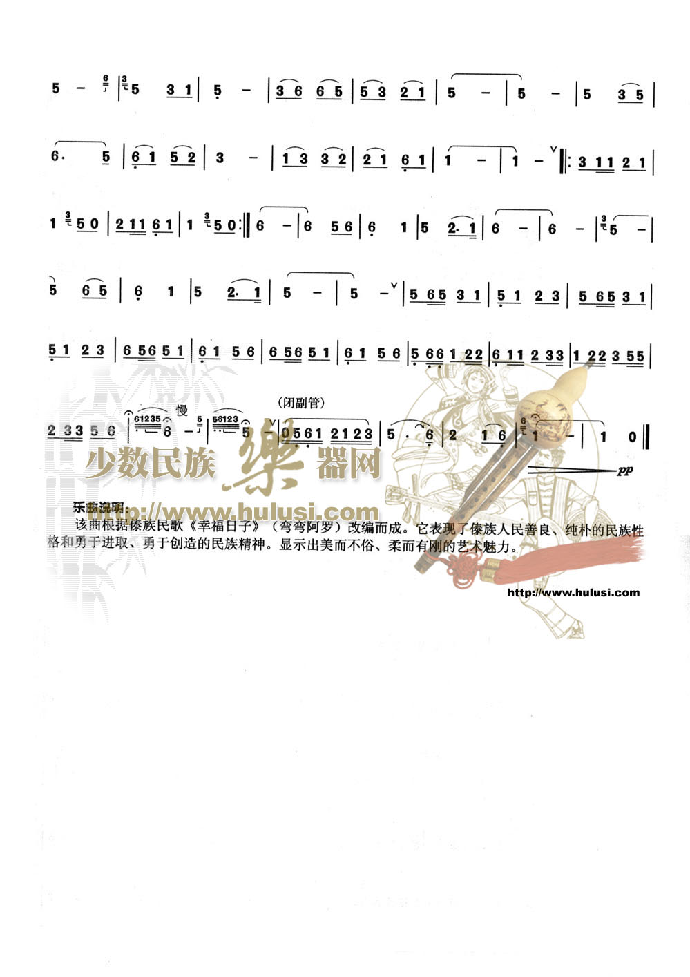 歌曲幸福日子的简谱歌谱下载