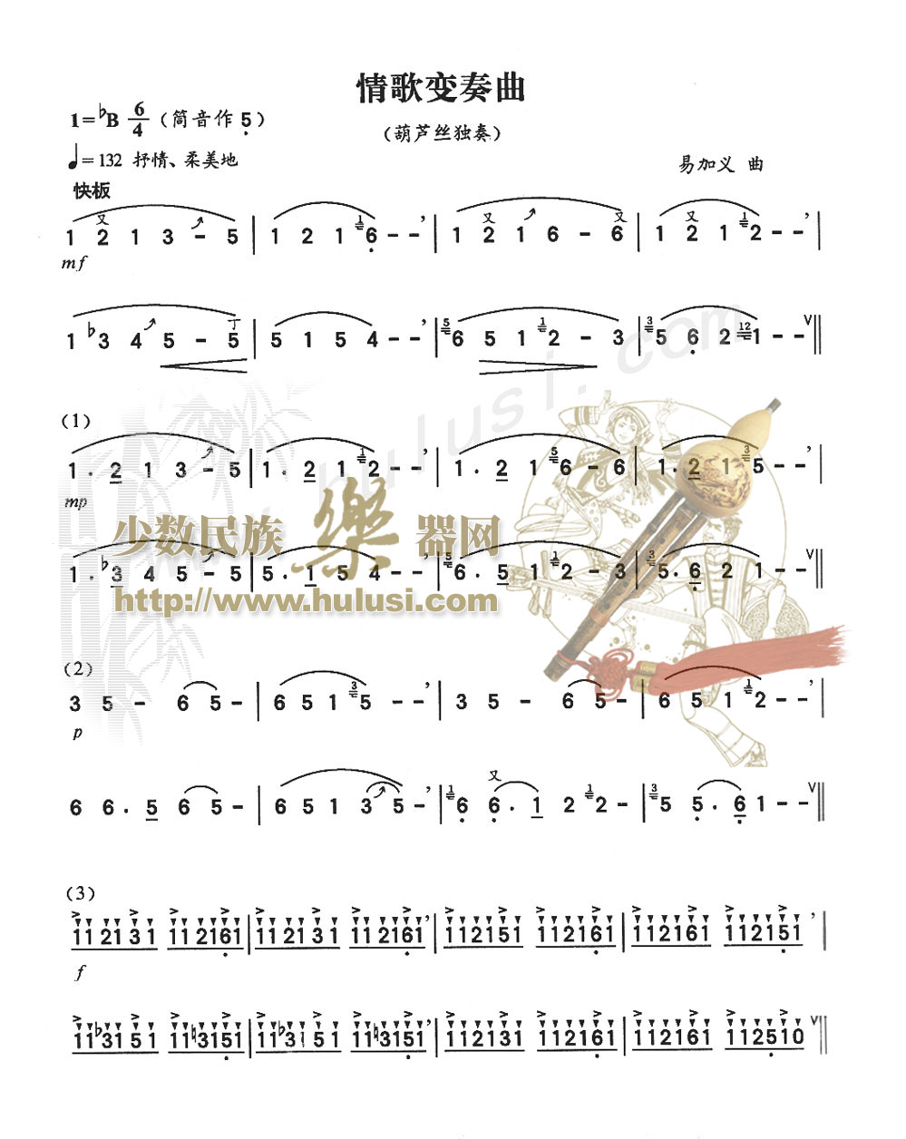 歌曲情歌变奏曲的简谱歌谱下载