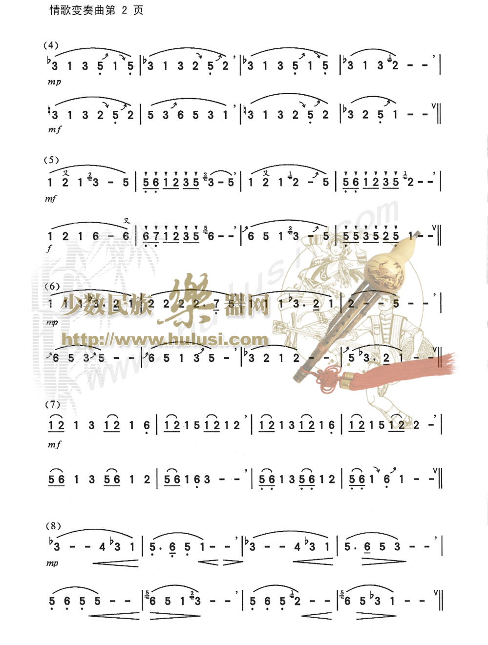 歌曲情歌变奏曲的简谱歌谱下载