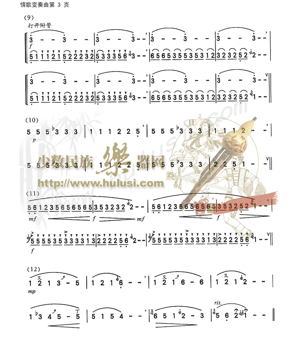 歌曲情歌变奏曲的简谱歌谱下载