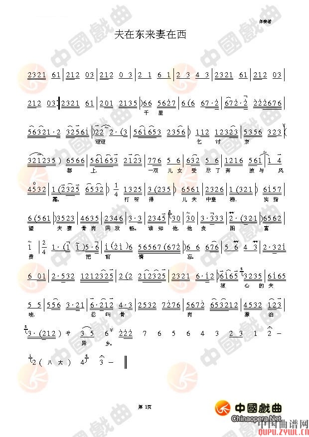 歌曲夫在东来妻在西 (京剧《秦香莲 》琴谱 )的简谱歌谱下载