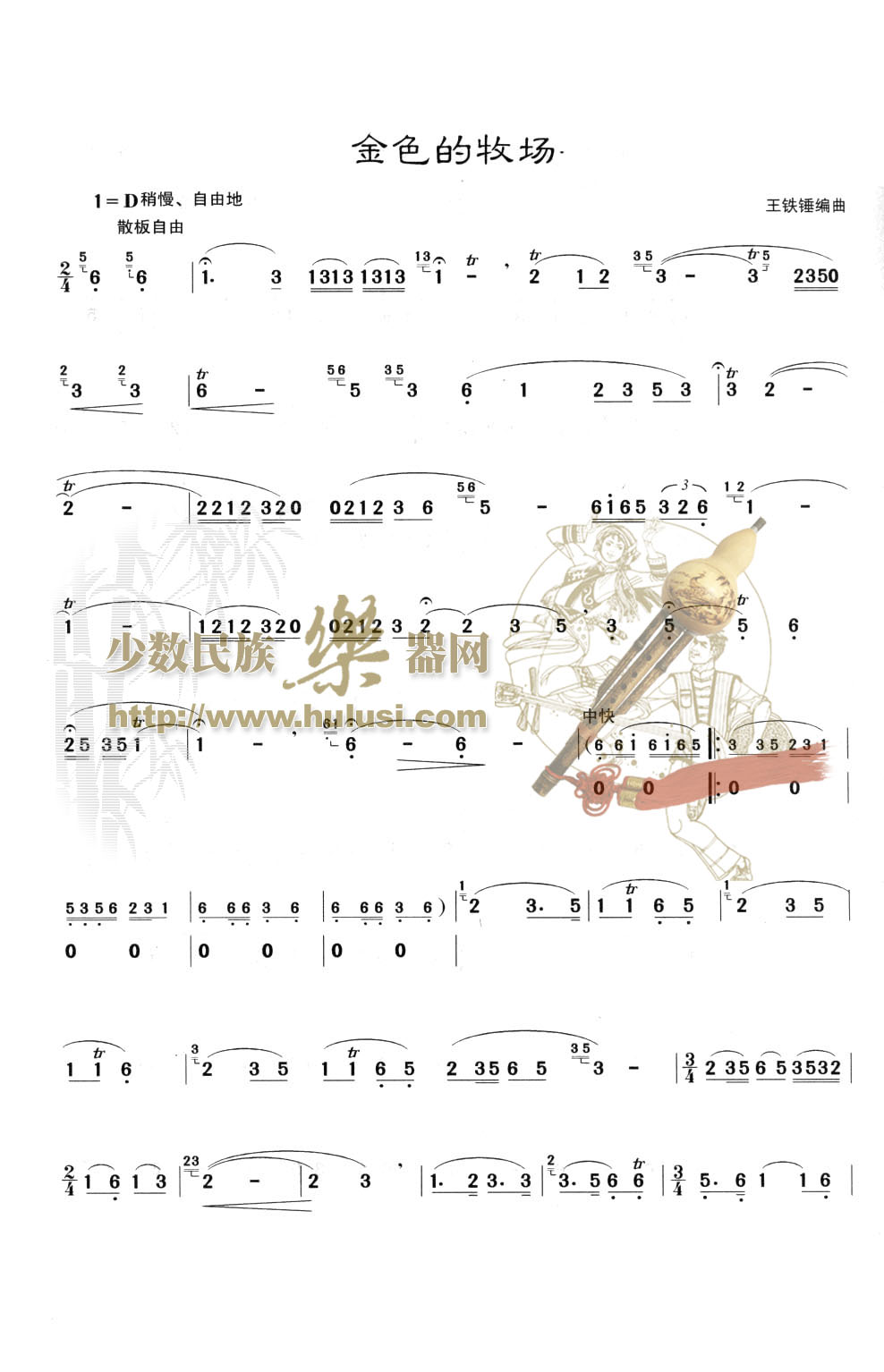 歌曲金色的牧场的简谱歌谱下载