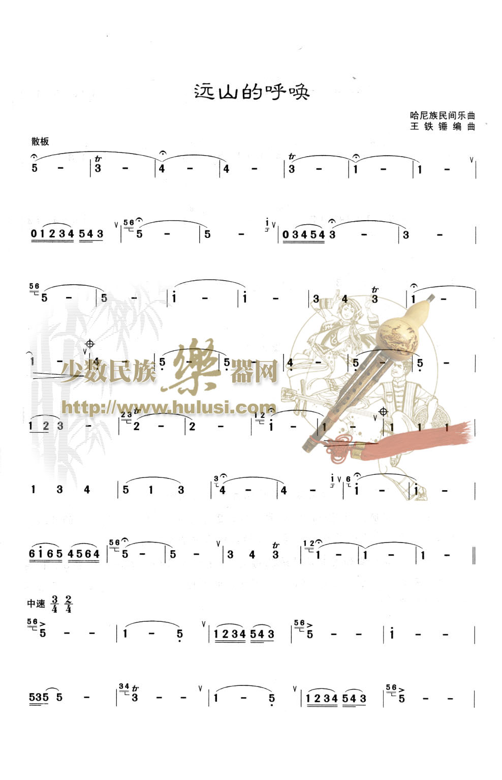 歌曲远山的呼唤的简谱歌谱下载