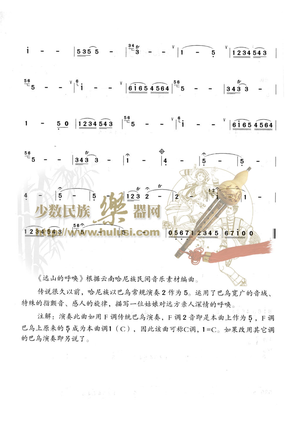 歌曲远山的呼唤的简谱歌谱下载