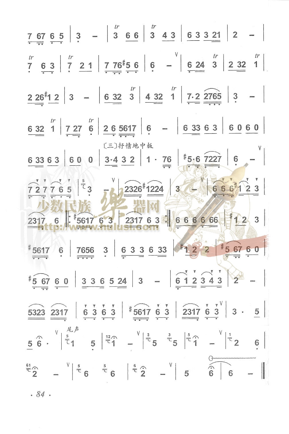 歌曲彝寨篝火的简谱歌谱下载