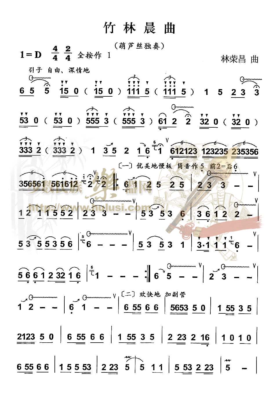 歌曲竹林晨曲的简谱歌谱下载