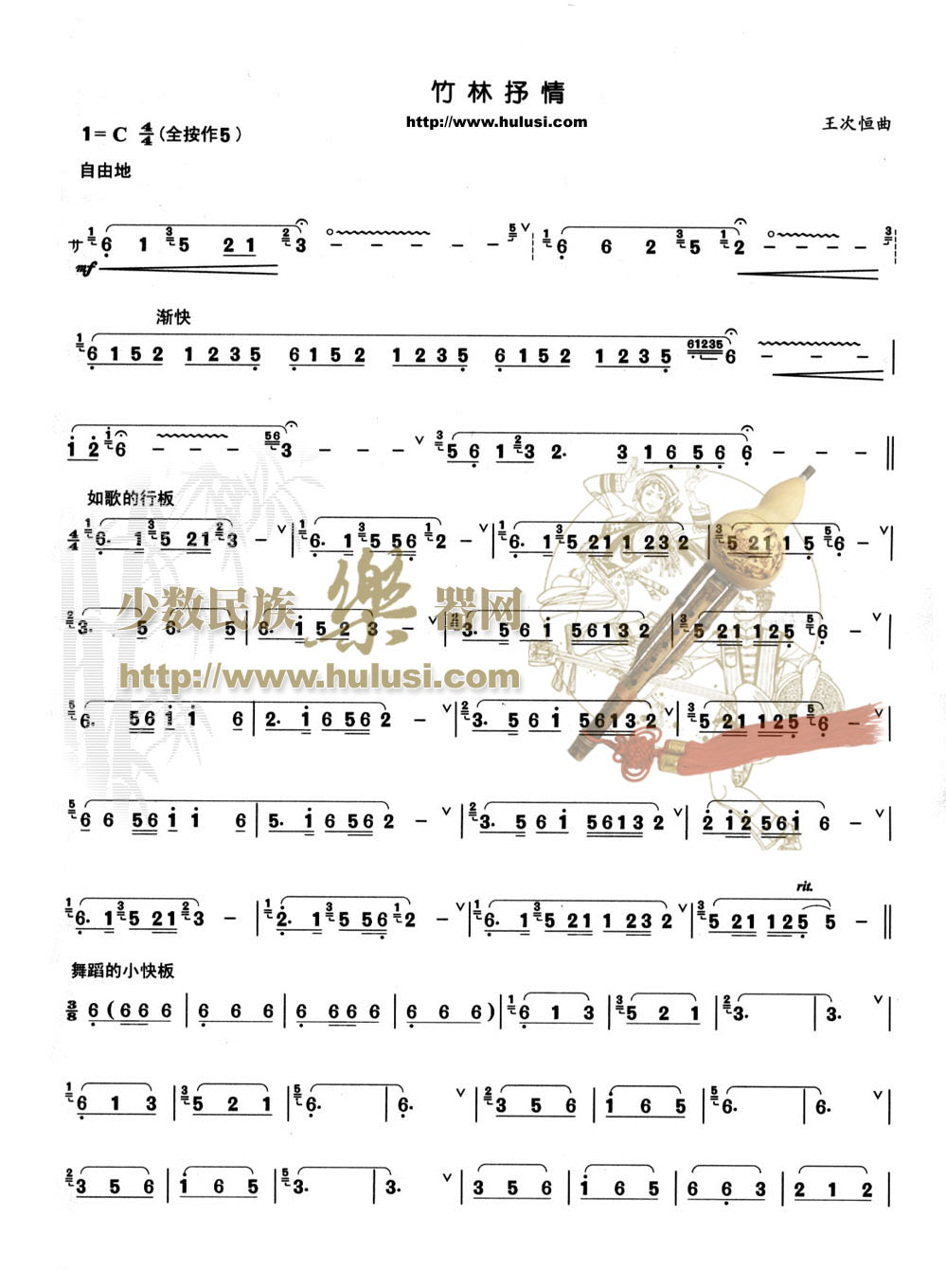 歌曲竹林抒情的简谱歌谱下载