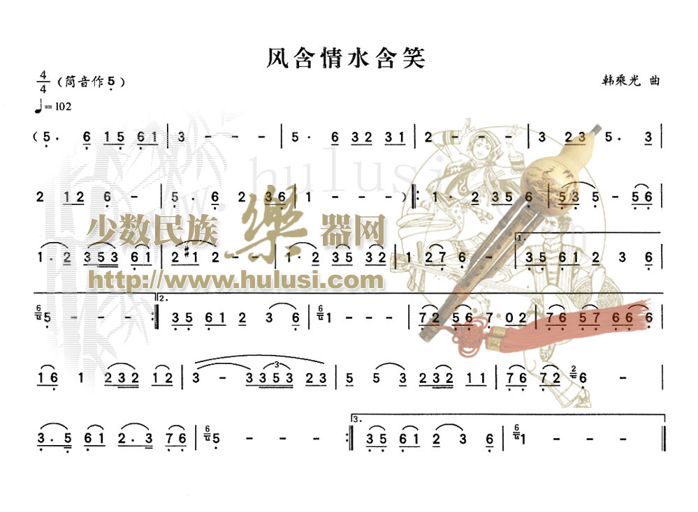 歌曲风含情水含笑的简谱歌谱下载