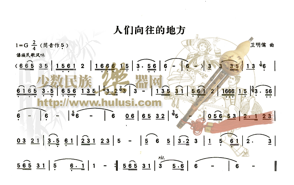 歌曲傣乡人们向往的地方的简谱歌谱下载