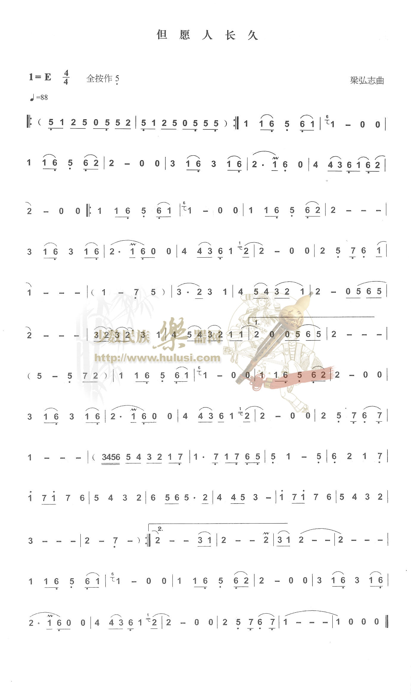 歌曲但愿人长久的简谱歌谱下载