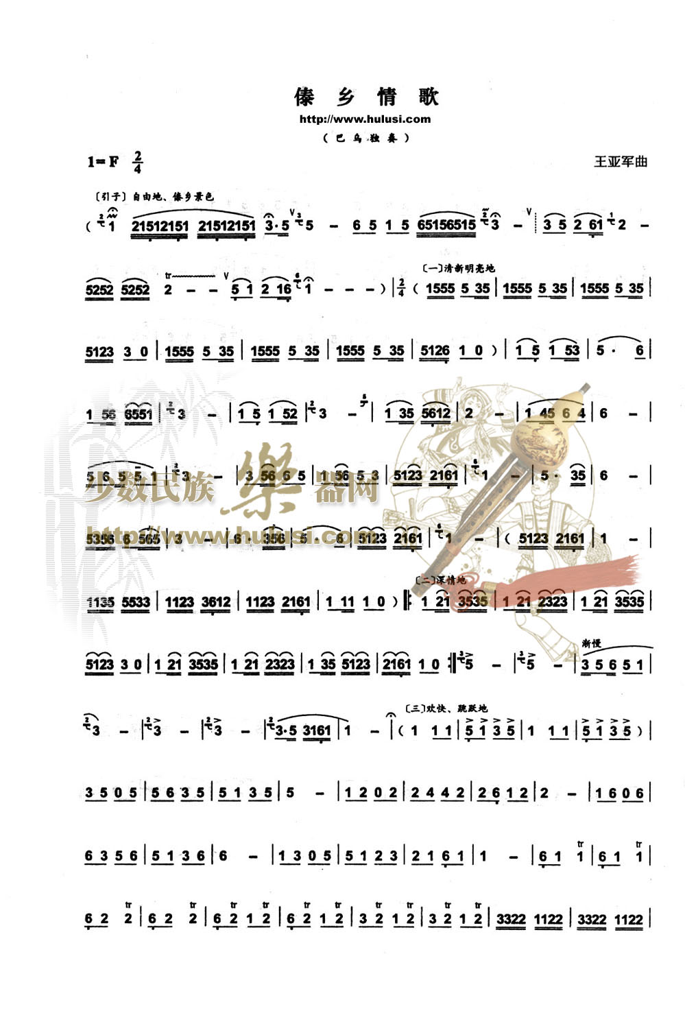 歌曲傣乡情歌的简谱歌谱下载