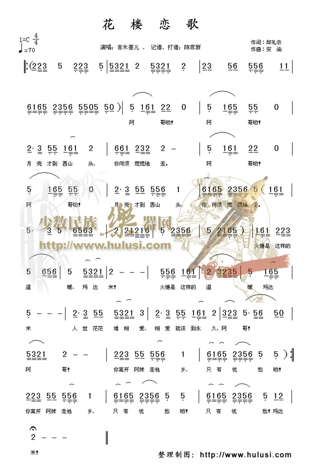 歌曲花楼恋歌的简谱歌谱下载