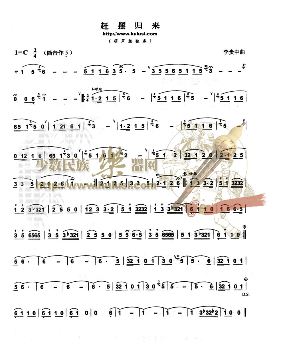 歌曲赶摆归来的简谱歌谱下载