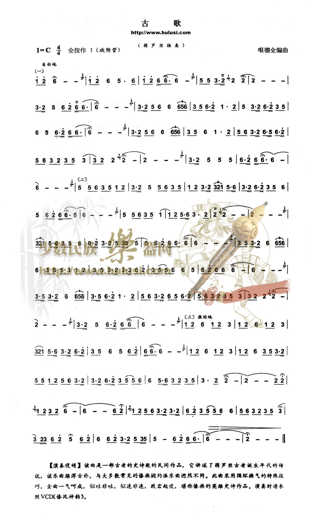 歌曲古歌的简谱歌谱下载