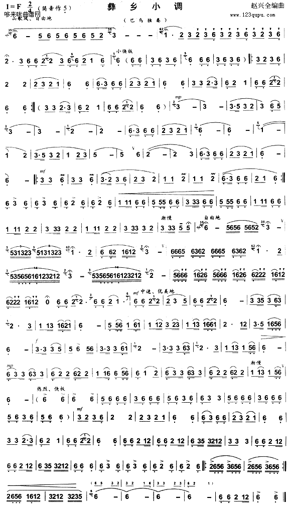 歌曲彝乡小调(巴乌曲)的简谱歌谱下载