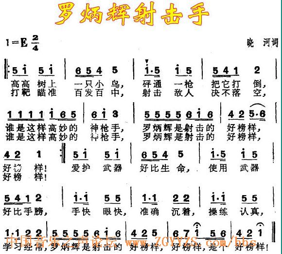 歌曲罗炳辉射击手的简谱歌谱下载