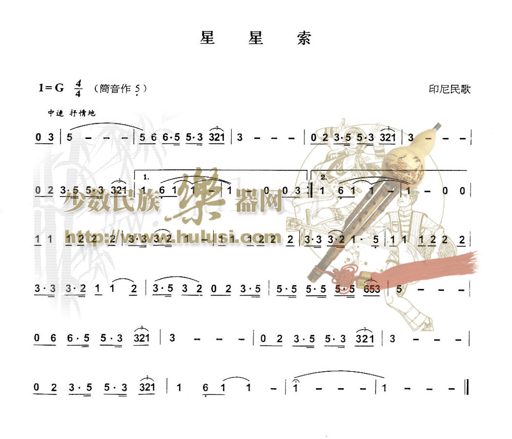 歌曲星星索的简谱歌谱下载