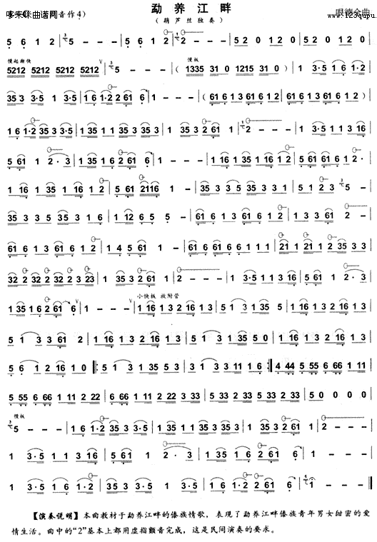 歌曲勐养江畔的简谱歌谱下载