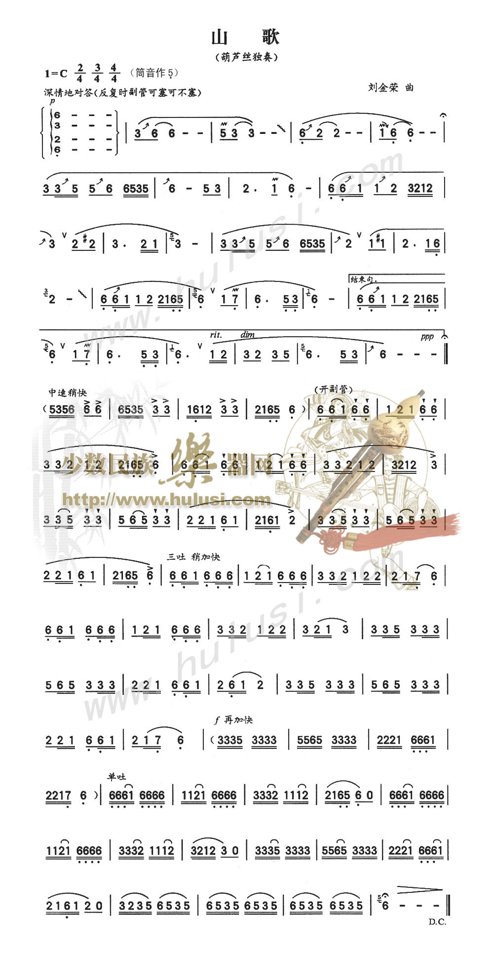 歌曲山歌的简谱歌谱下载