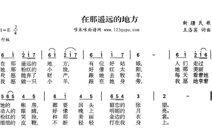 歌曲在那遥远的地方的简谱歌谱下载
