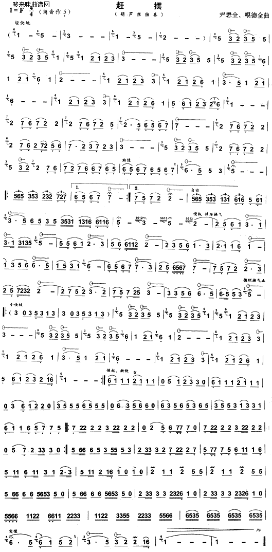 歌曲赶摆(葫芦丝谱)的简谱歌谱下载