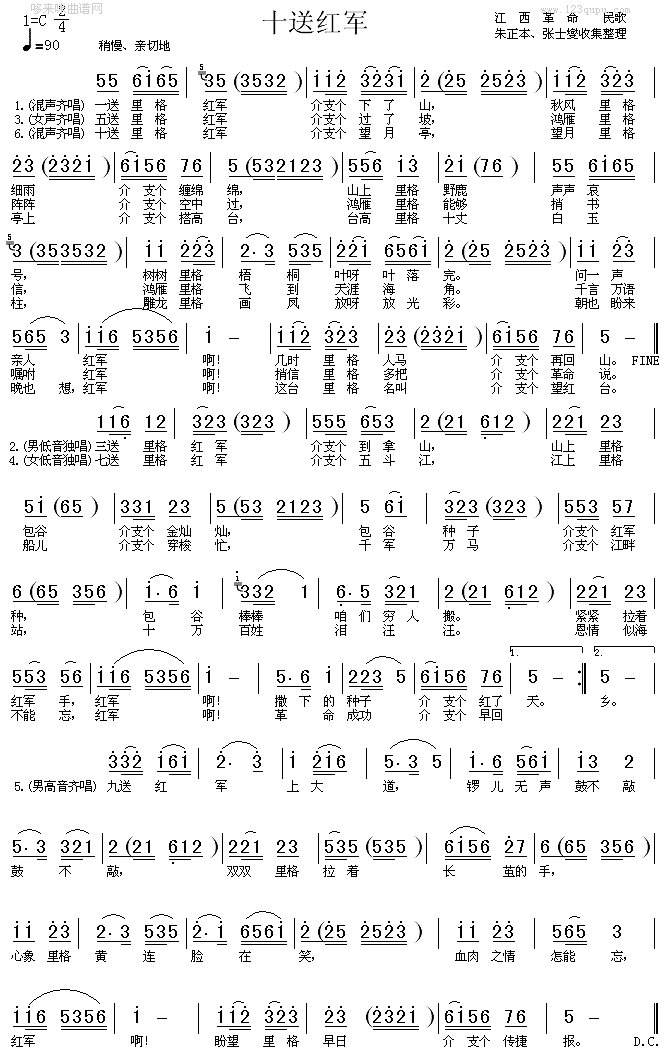 歌曲十送红军(江西民歌)的简谱歌谱下载