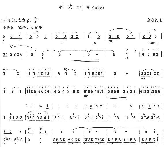 歌曲到农村去(五级)的简谱歌谱下载