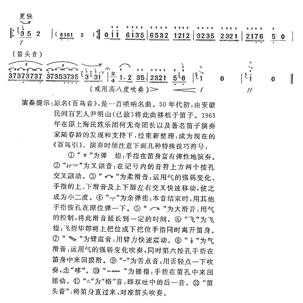 歌曲百鸟引(七级)的简谱歌谱下载