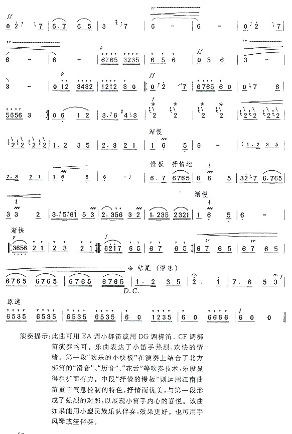 歌曲快乐的小笛手(五级)的简谱歌谱下载