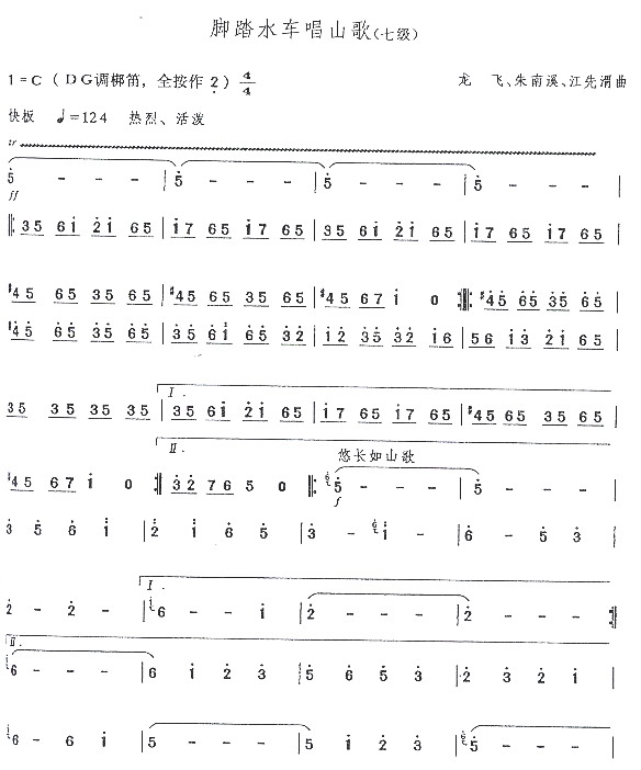 歌曲脚踏水车唱山歌的简谱歌谱下载