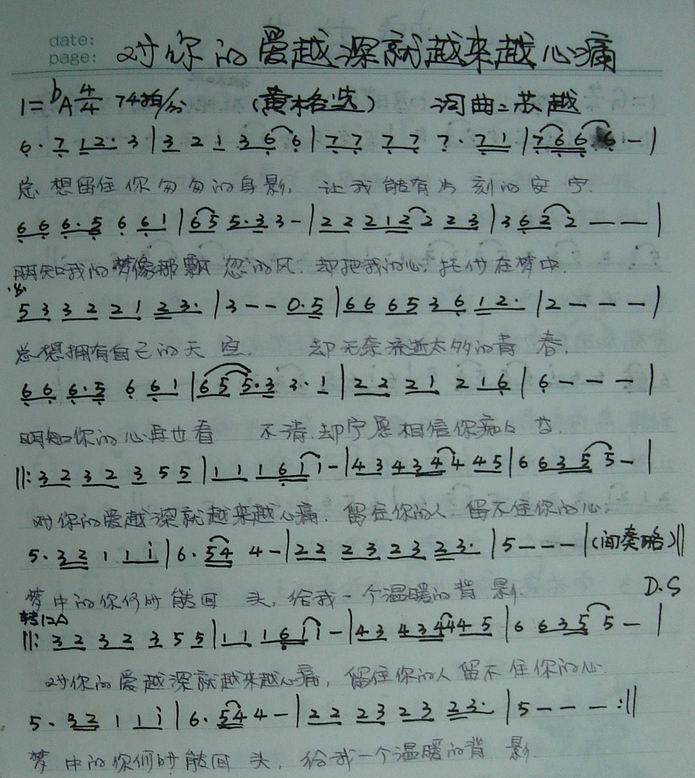 歌曲对你的爱越深就越来越心痛的简谱歌谱下载