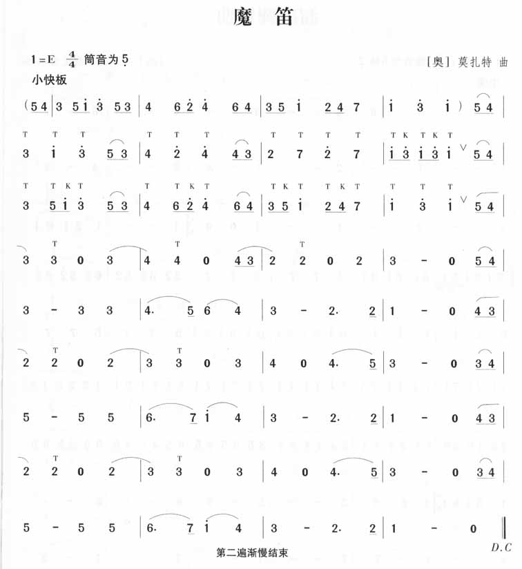 歌曲魔笛(莫扎特)的简谱歌谱下载