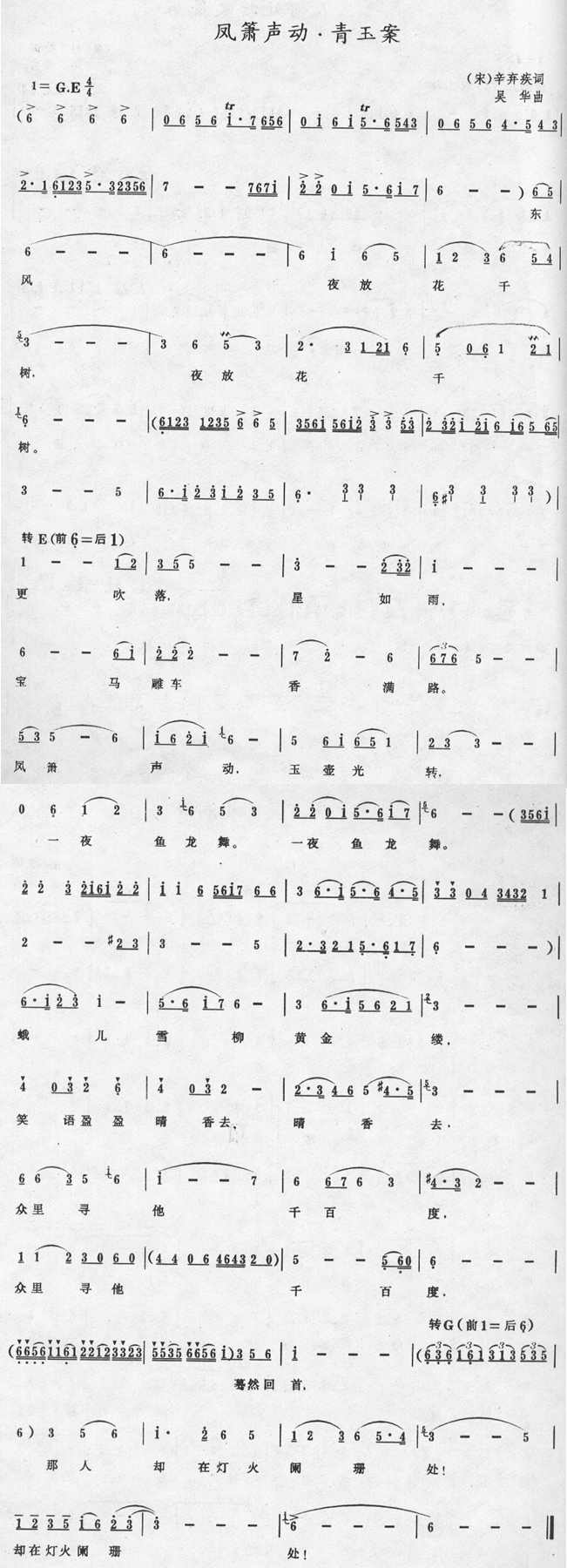 歌曲凤箫声动.青玉案-箫谱的简谱歌谱下载