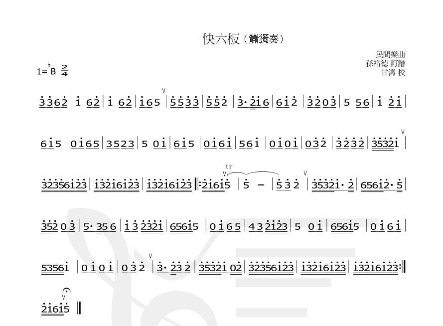 歌曲快六板的简谱歌谱下载