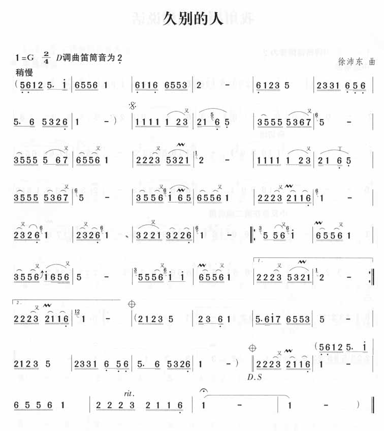 歌曲久别的人(白雪)的简谱歌谱下载