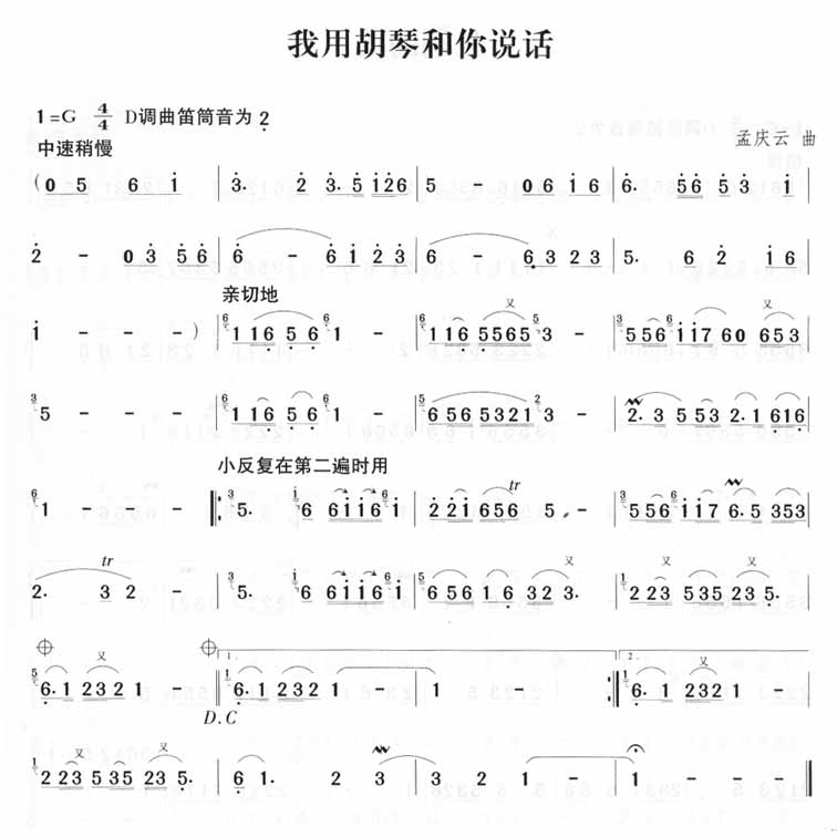 歌曲我用胡琴和你说话(杨竹青)的简谱歌谱下载