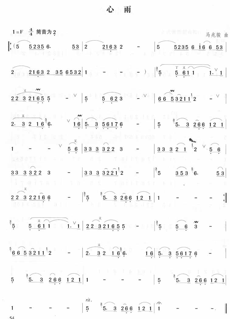 歌曲心雨(毛宁 杨玉莹)的简谱歌谱下载