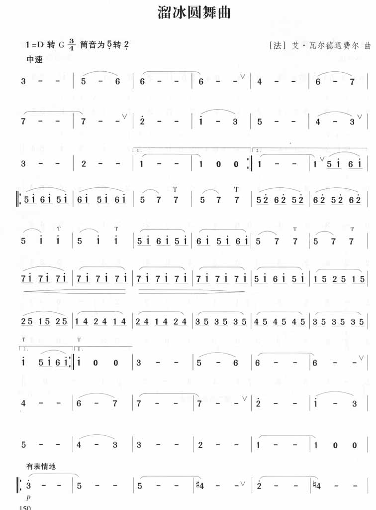 歌曲溜冰圆舞曲的简谱歌谱下载