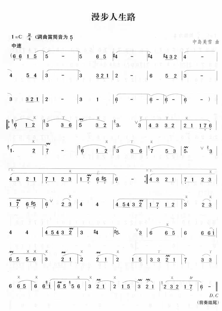 歌曲漫步人生路(邓丽君)的简谱歌谱下载