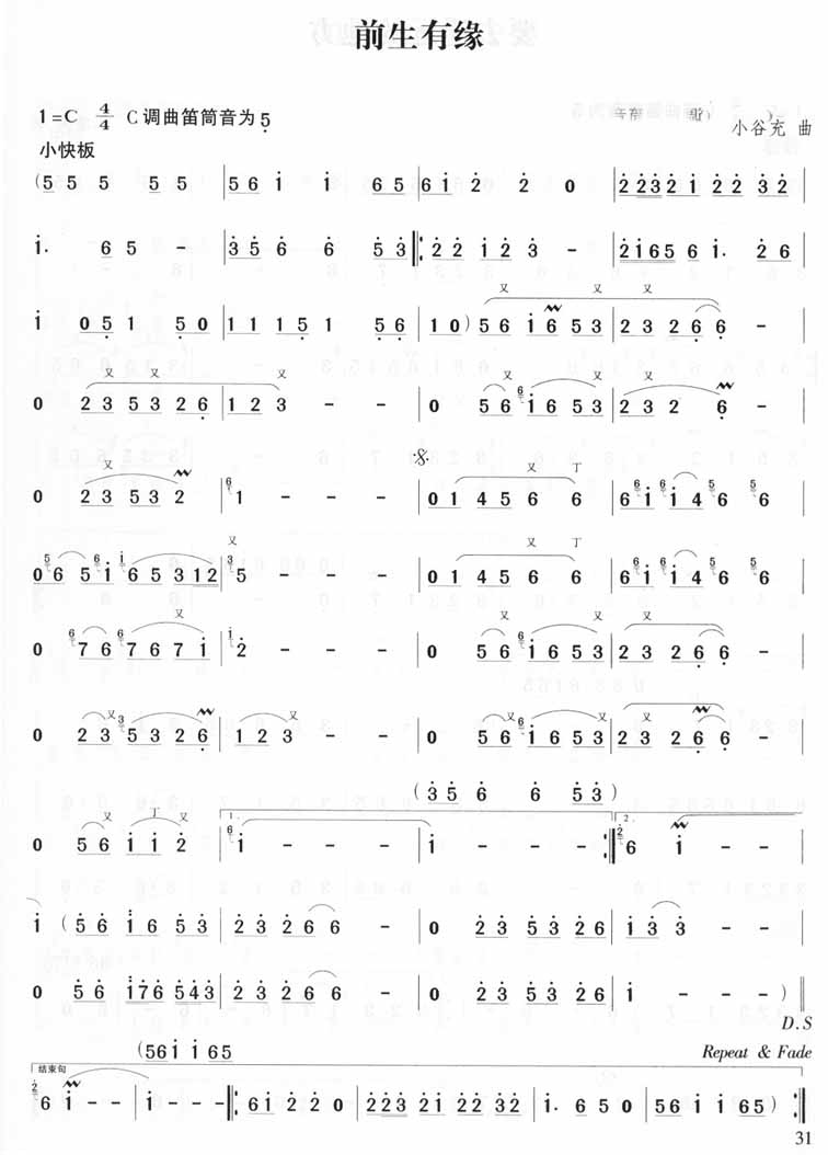 歌曲前生有缘(邓丽君)的简谱歌谱下载