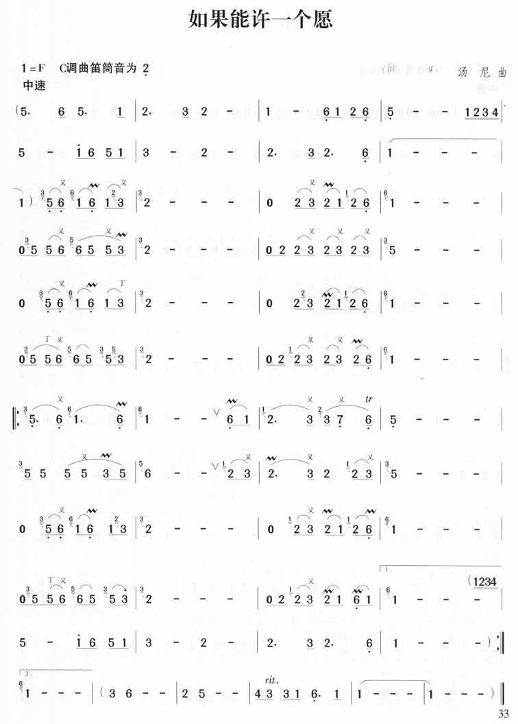 歌曲如果能许一个愿(邓丽君)的简谱歌谱下载
