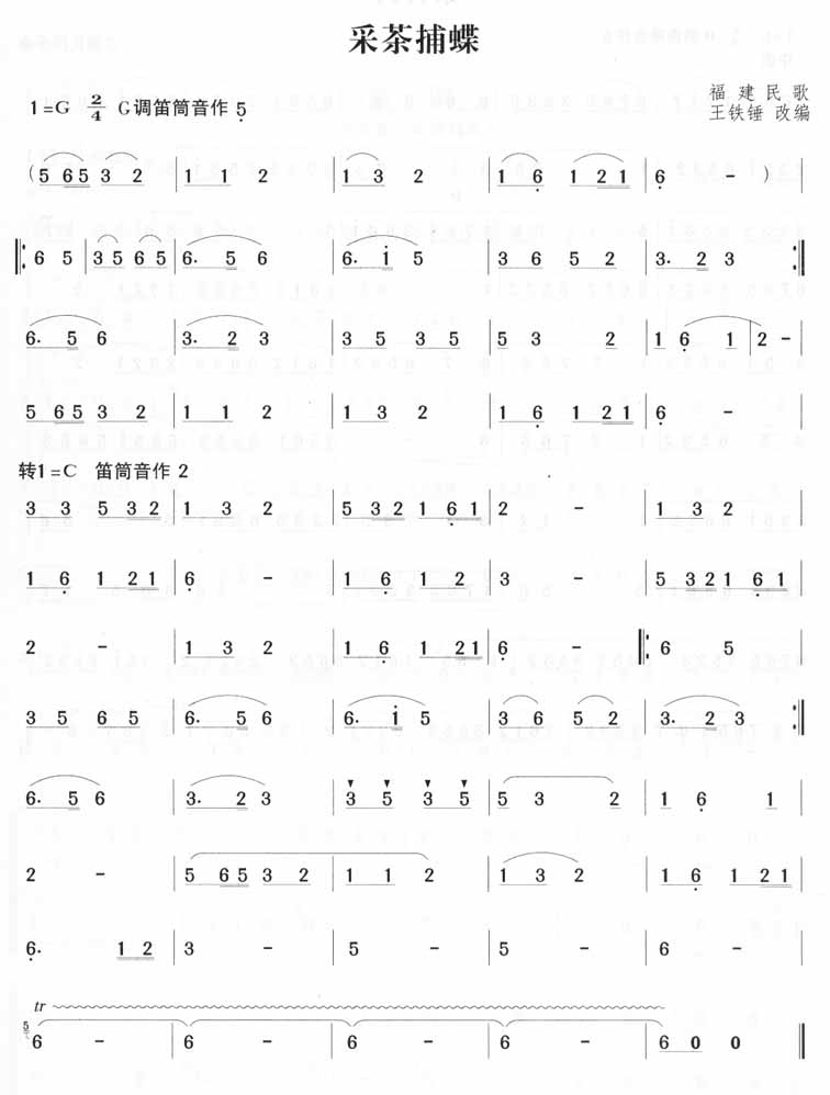 歌曲采茶扑蝶(采茶灯)的简谱歌谱下载
