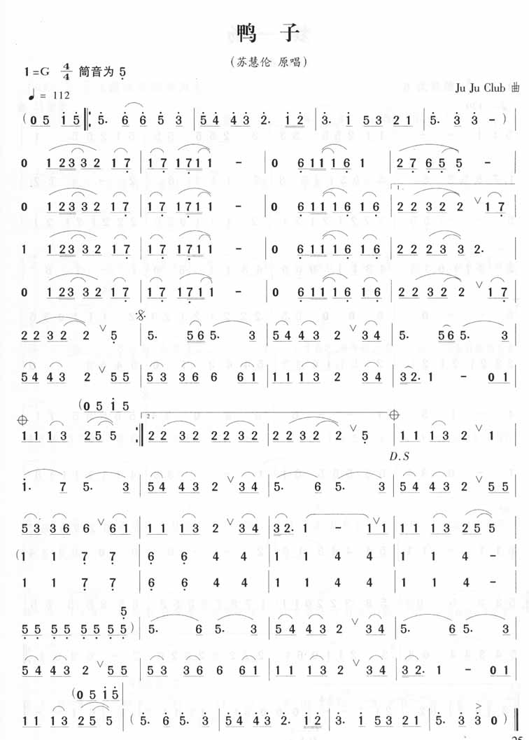 歌曲鸭子(苏慧伦)的简谱歌谱下载