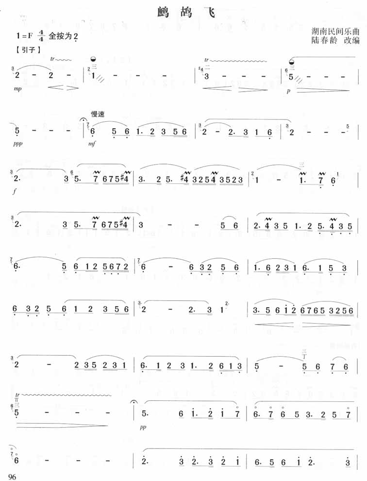 歌曲鹧鸪飞(湖南民间乐曲)的简谱歌谱下载