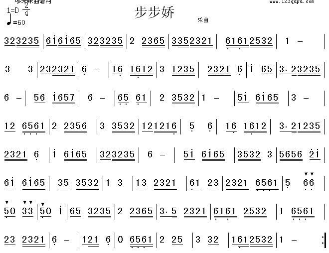 歌曲步步娇的简谱歌谱下载