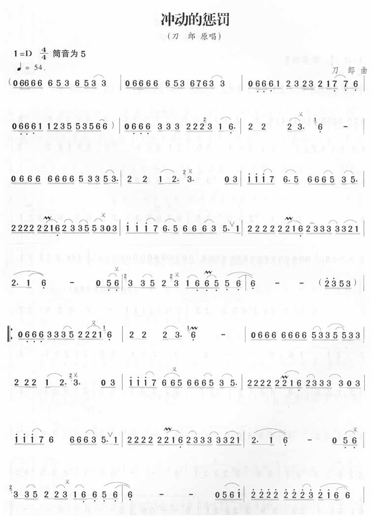 歌曲冲动的惩罚(刀郎)的简谱歌谱下载