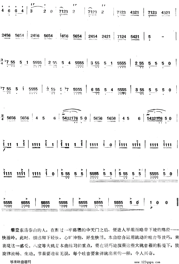 歌曲走进快活林的简谱歌谱下载