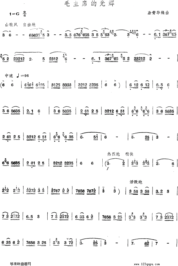 歌曲毛主席的光辉的简谱歌谱下载